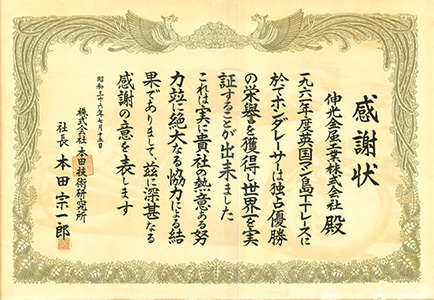 感謝状